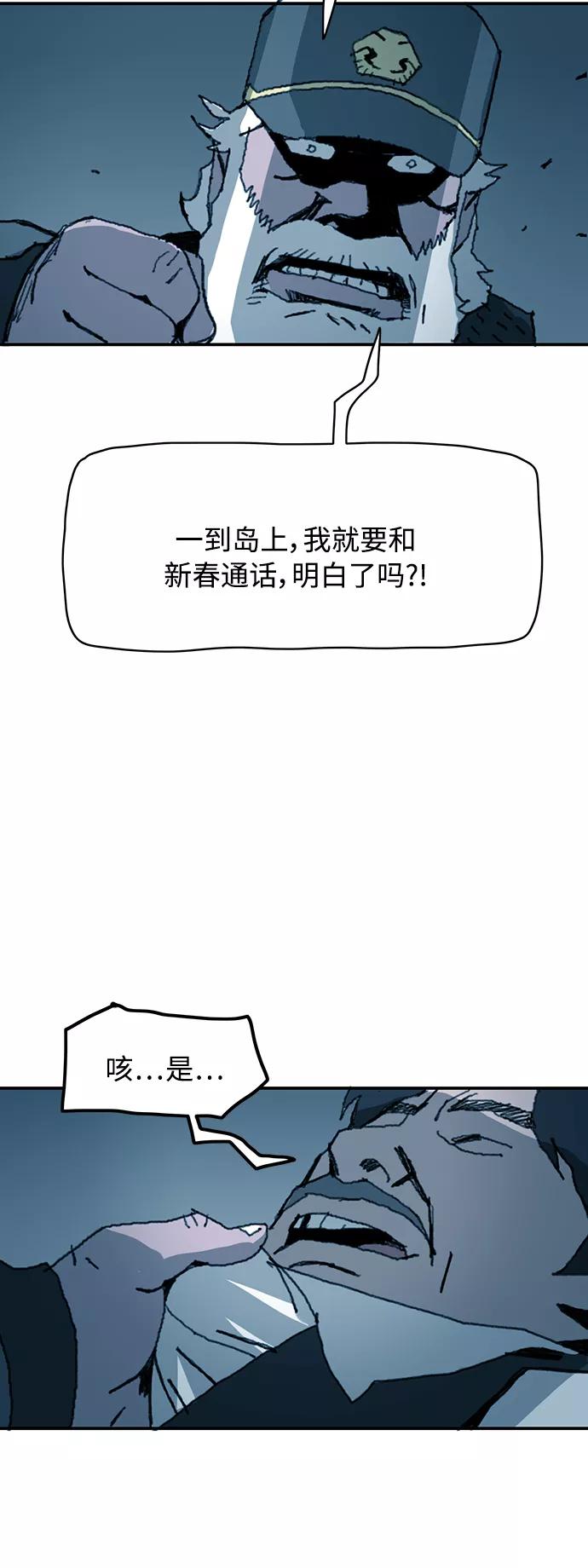 《保安裴斗满》第15话 第56页