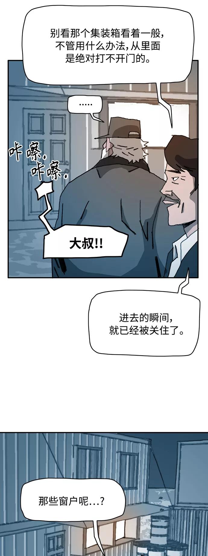 《保安裴斗满》第15话 第51页