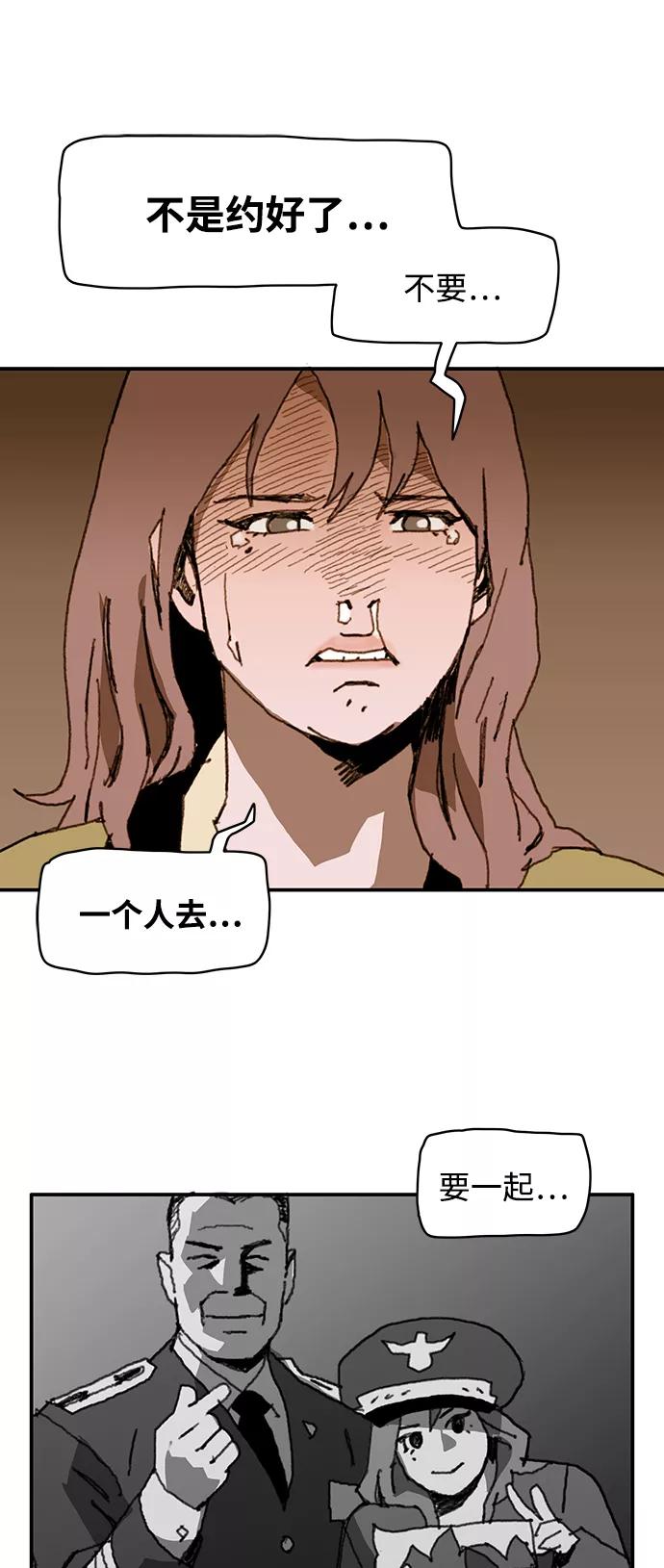 《保安裴斗满》第15话 第63页