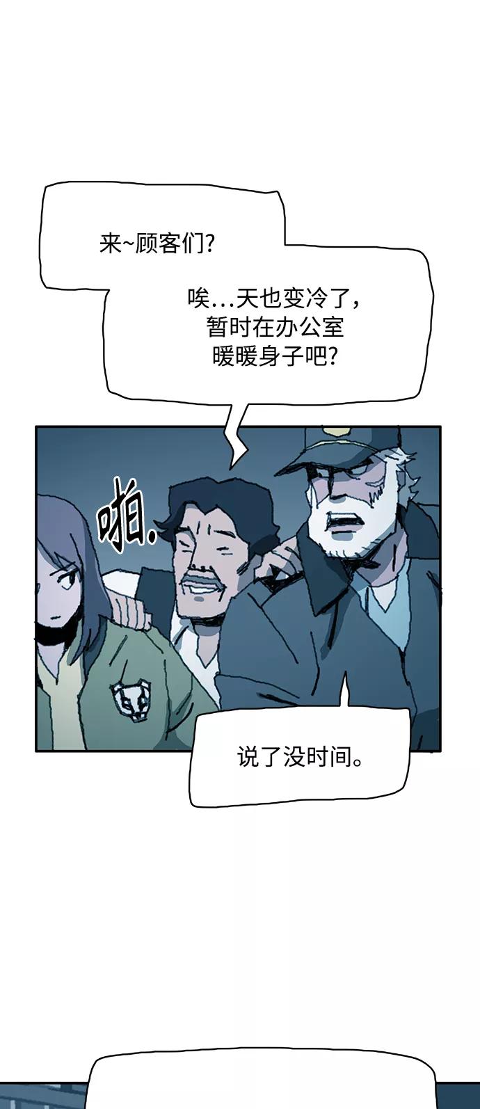 《保安裴斗满》第15话 第35页