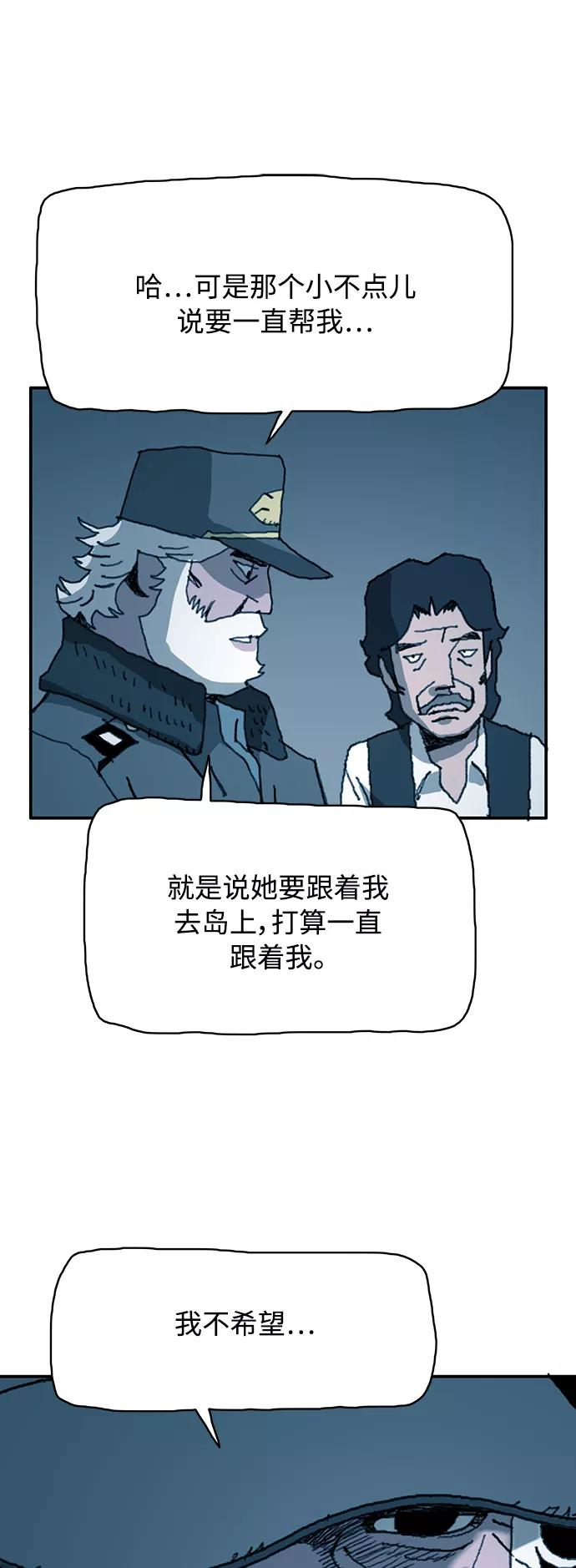 《保安裴斗满》第15话 第45页