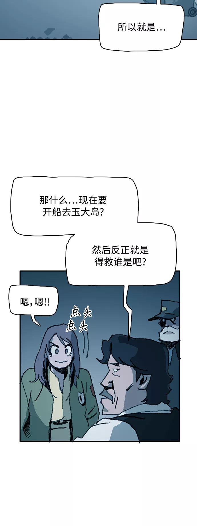 《保安裴斗满》第15话 第14页