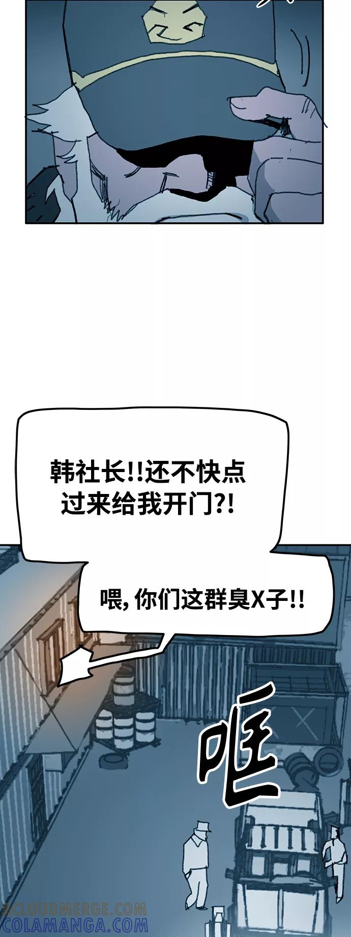 《保安裴斗满》第15话 第61页