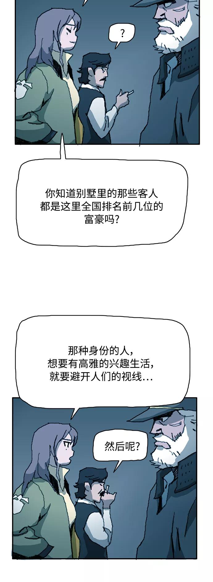 《保安裴斗满》第15话 第23页