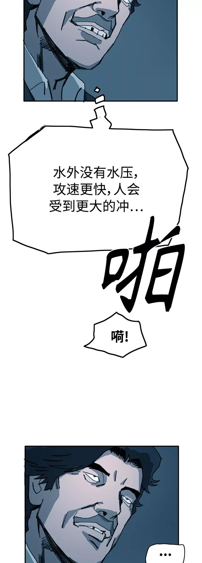 《保安裴斗满》第15话 第30页