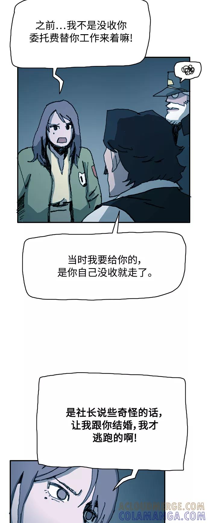 《保安裴斗满》第15话 第16页