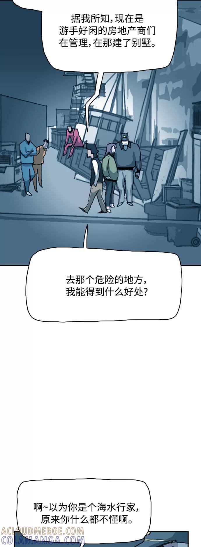 《保安裴斗满》第15话 第22页