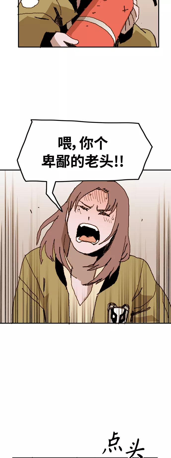 《保安裴斗满》第15话 第60页