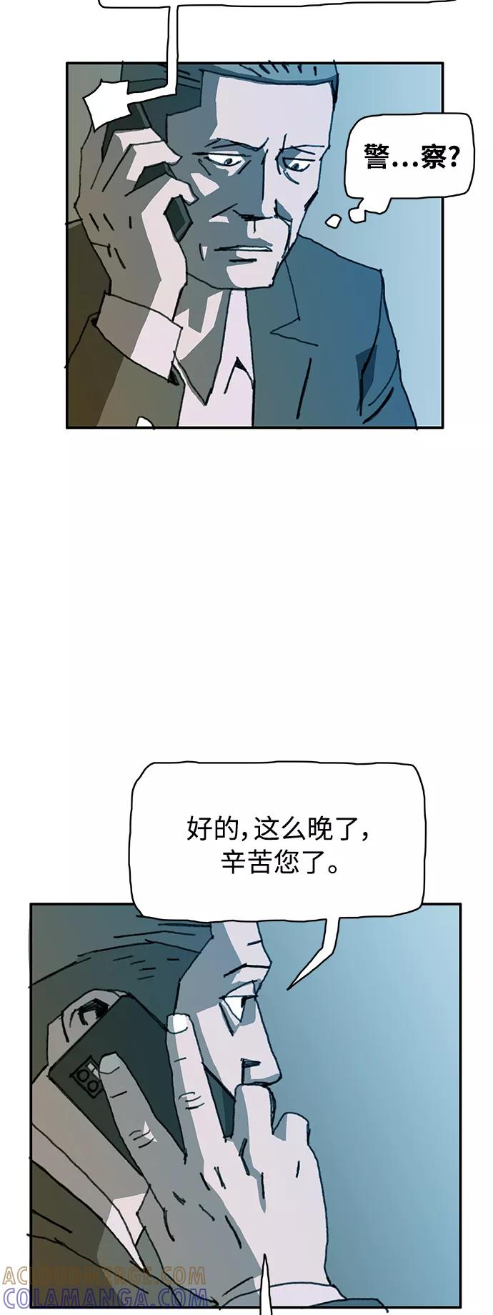 《保安裴斗满》第16话 第28页