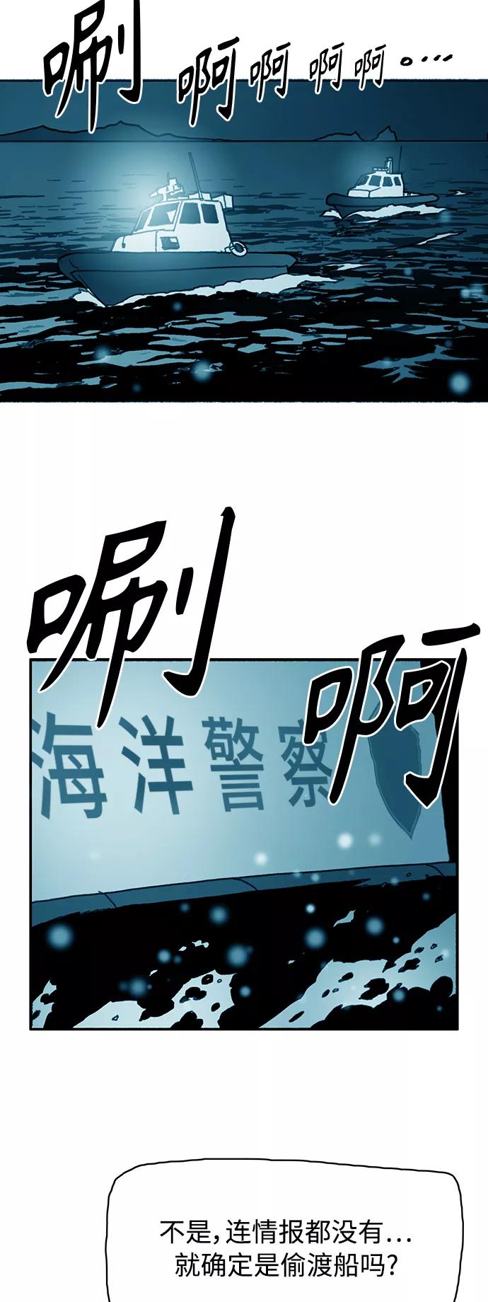 《保安裴斗满》第16话 第42页