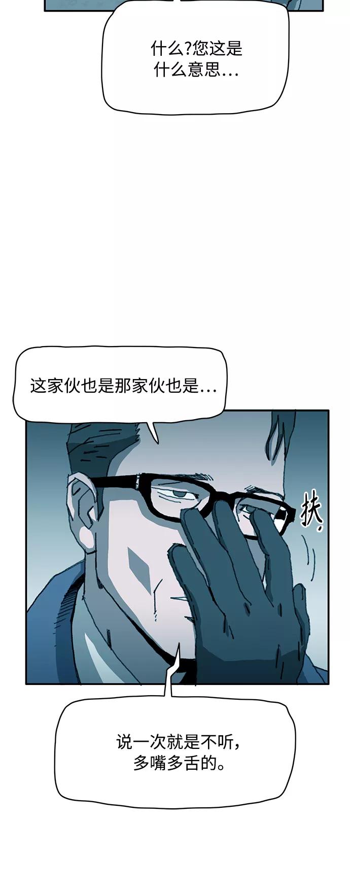 《保安裴斗满》第16话 第8页