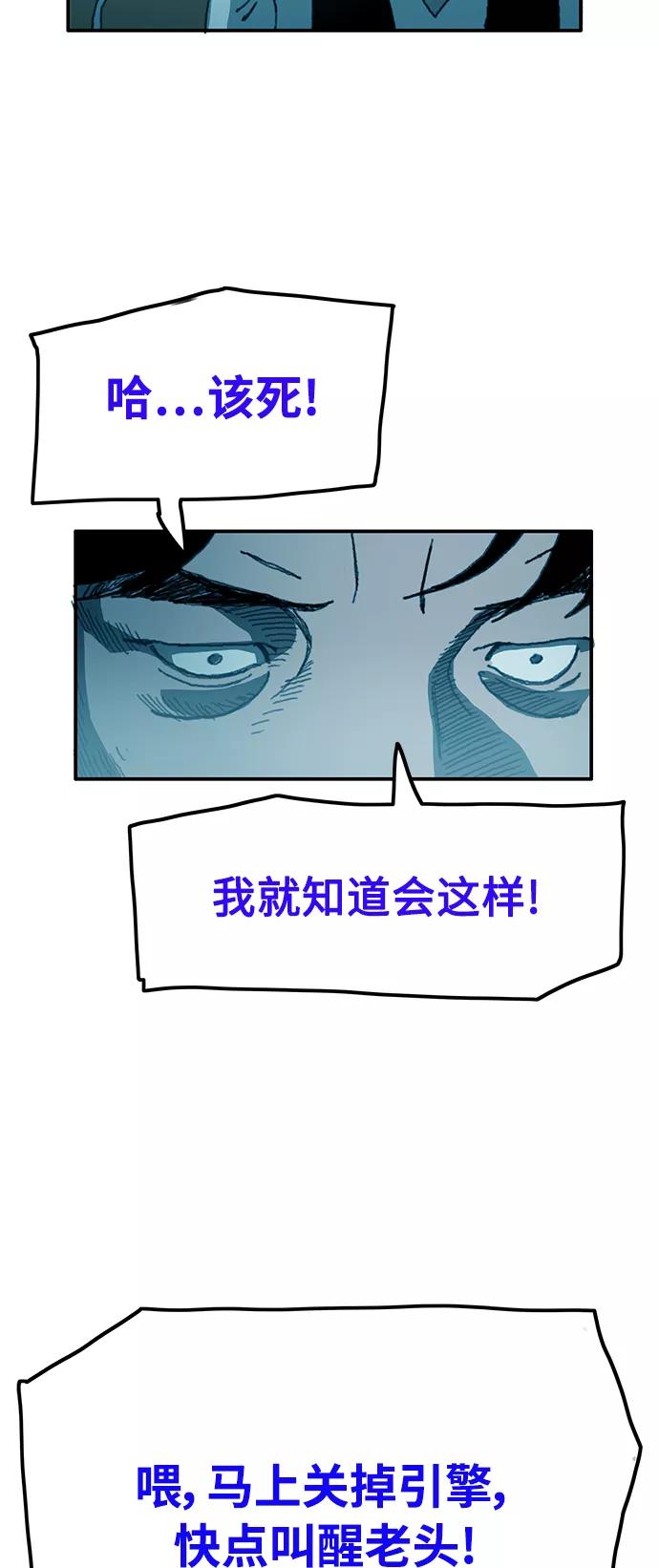 《保安裴斗满》第16话 第53页