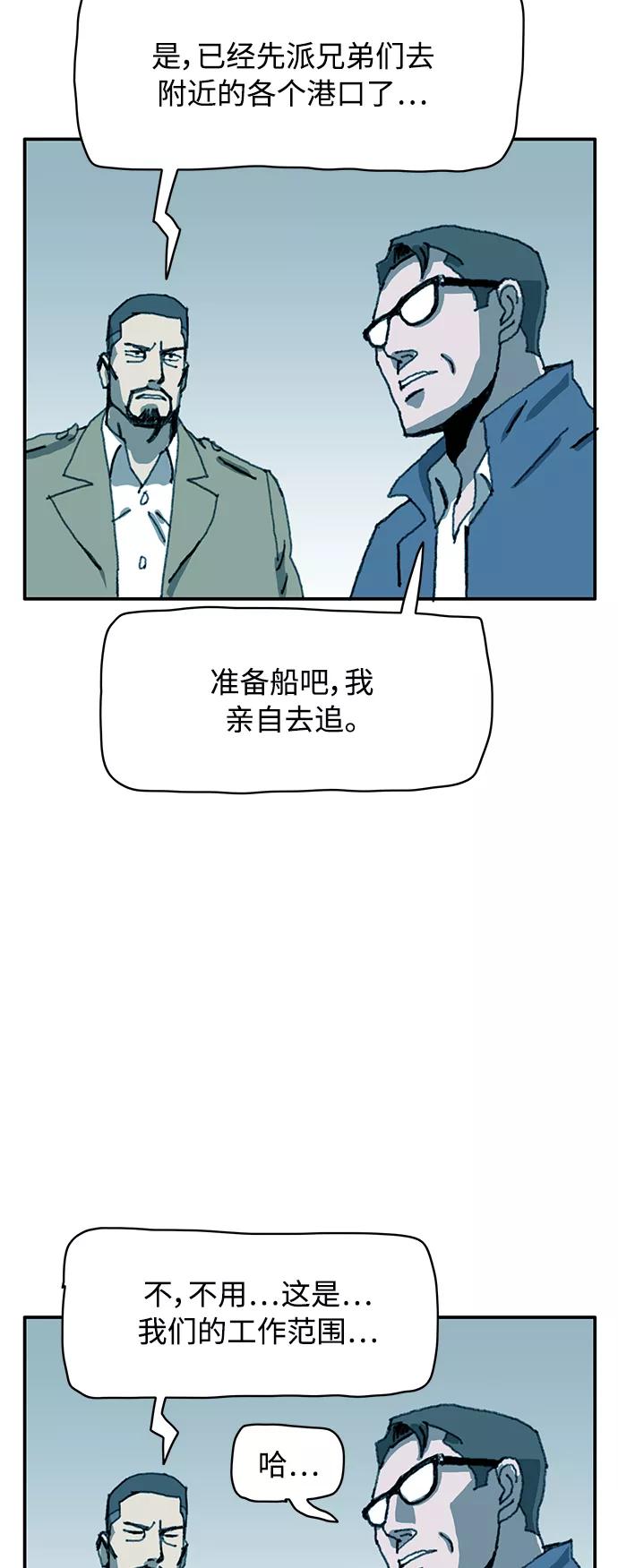 《保安裴斗满》第16话 第6页