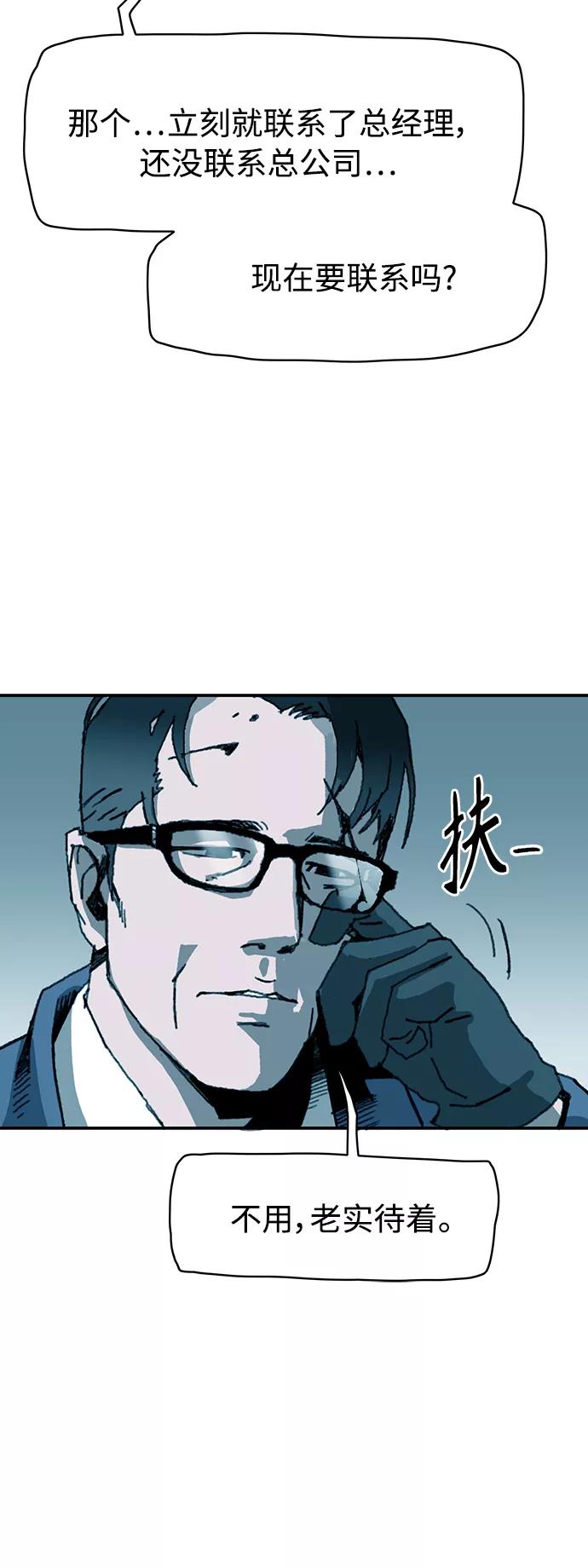 《保安裴斗满》第16话 第20页
