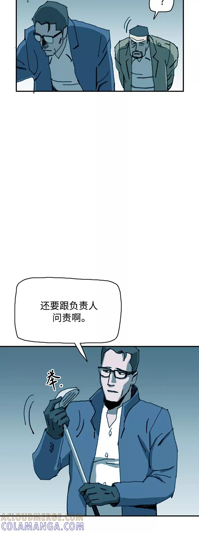 《保安裴斗满》第16话 第10页