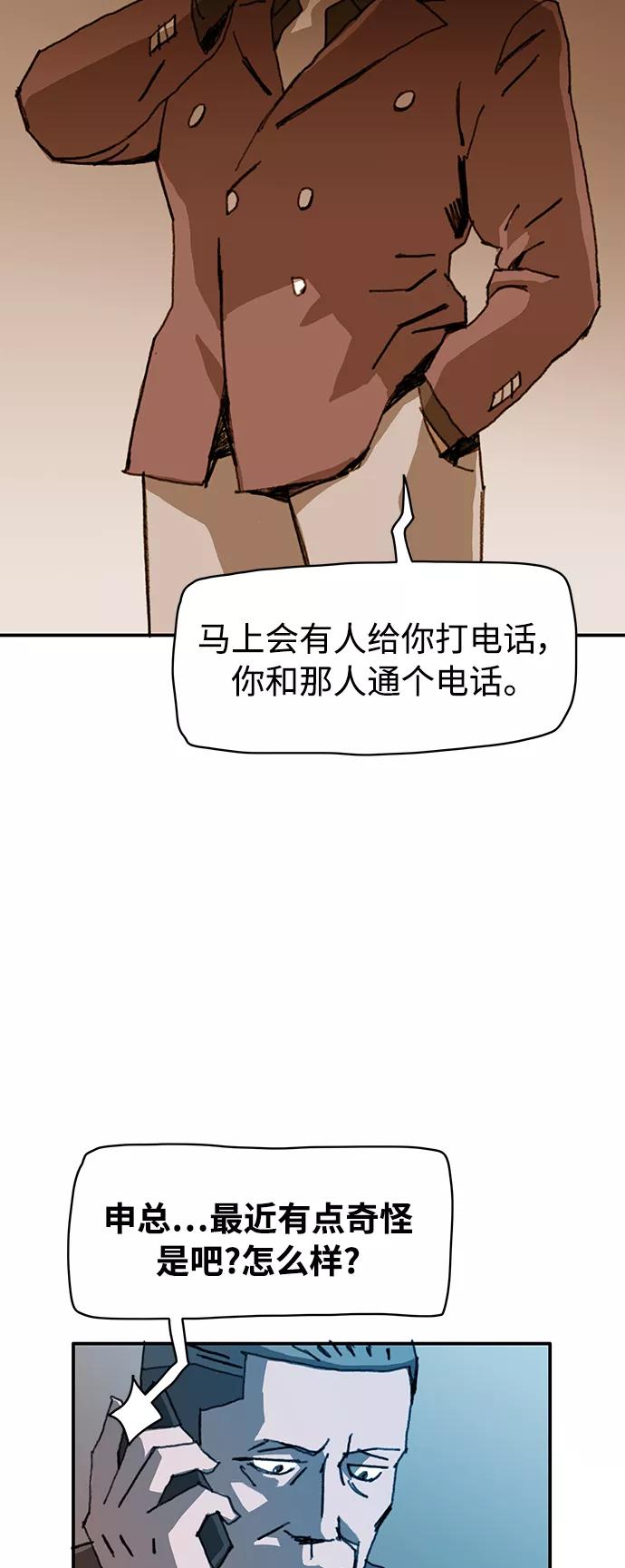 《保安裴斗满》第16话 第23页