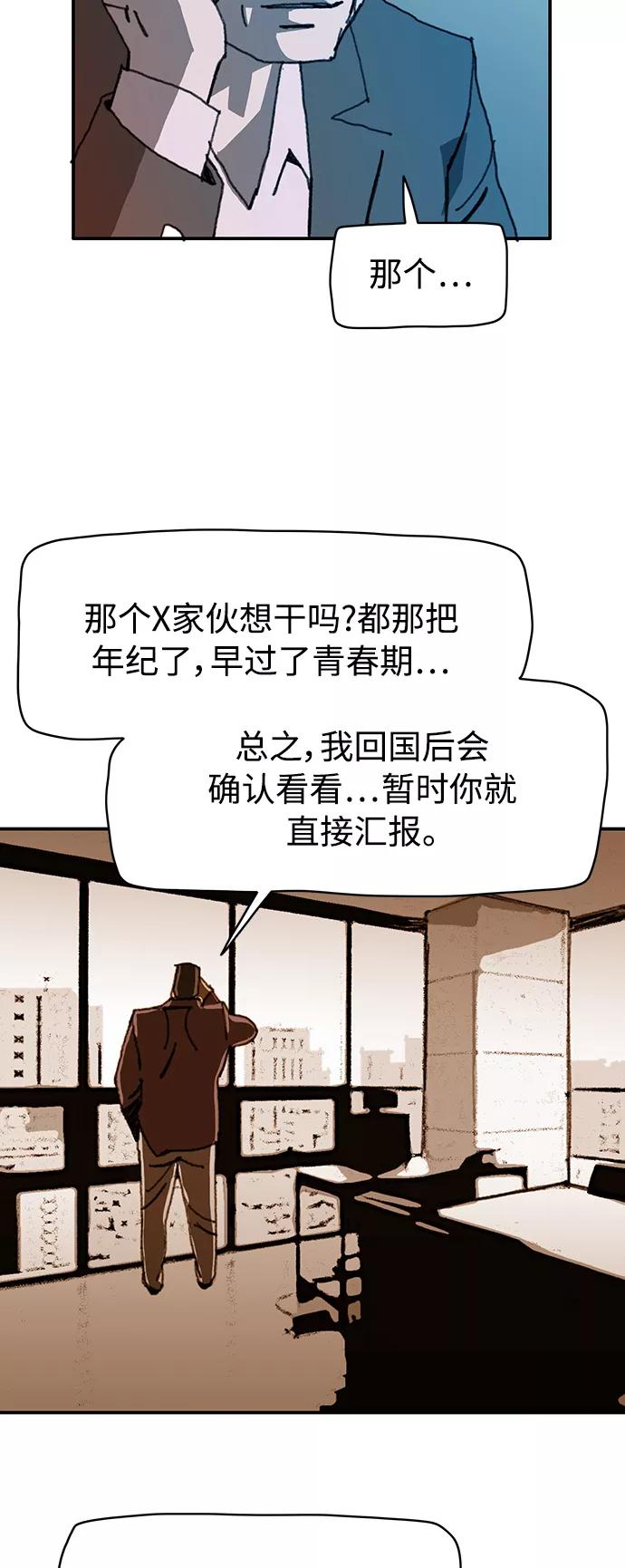 《保安裴斗满》第16话 第24页