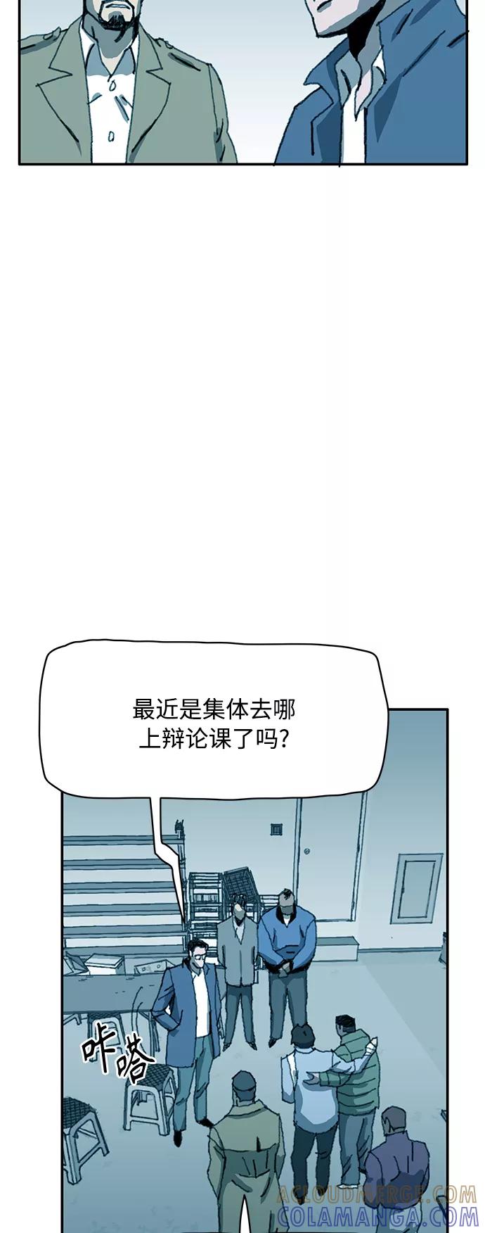 《保安裴斗满》第16话 第7页