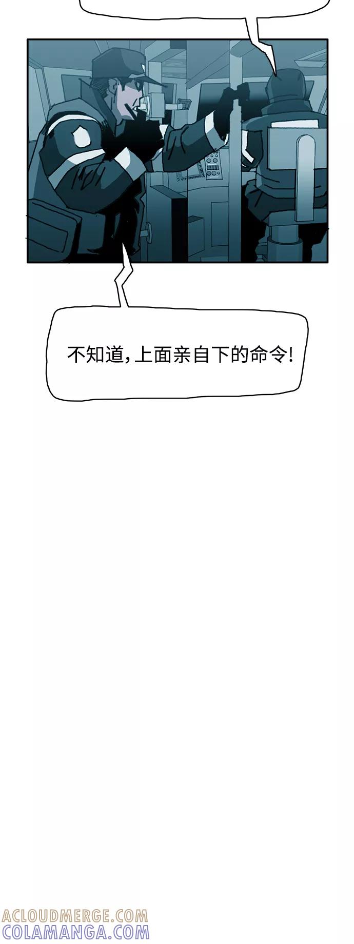 《保安裴斗满》第16话 第43页