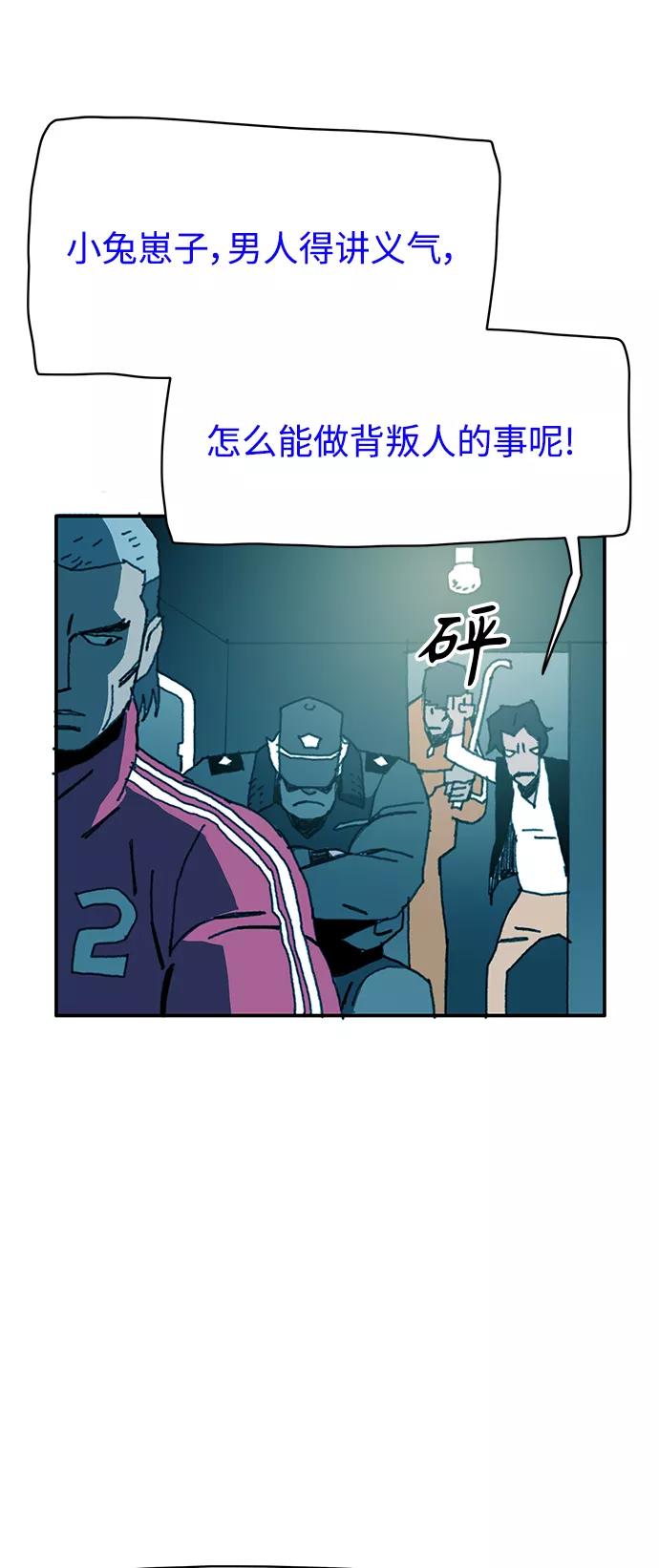 《保安裴斗满》第16话 第50页
