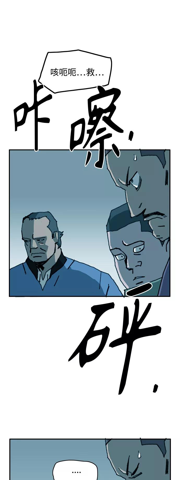 《保安裴斗满》第16话 第17页
