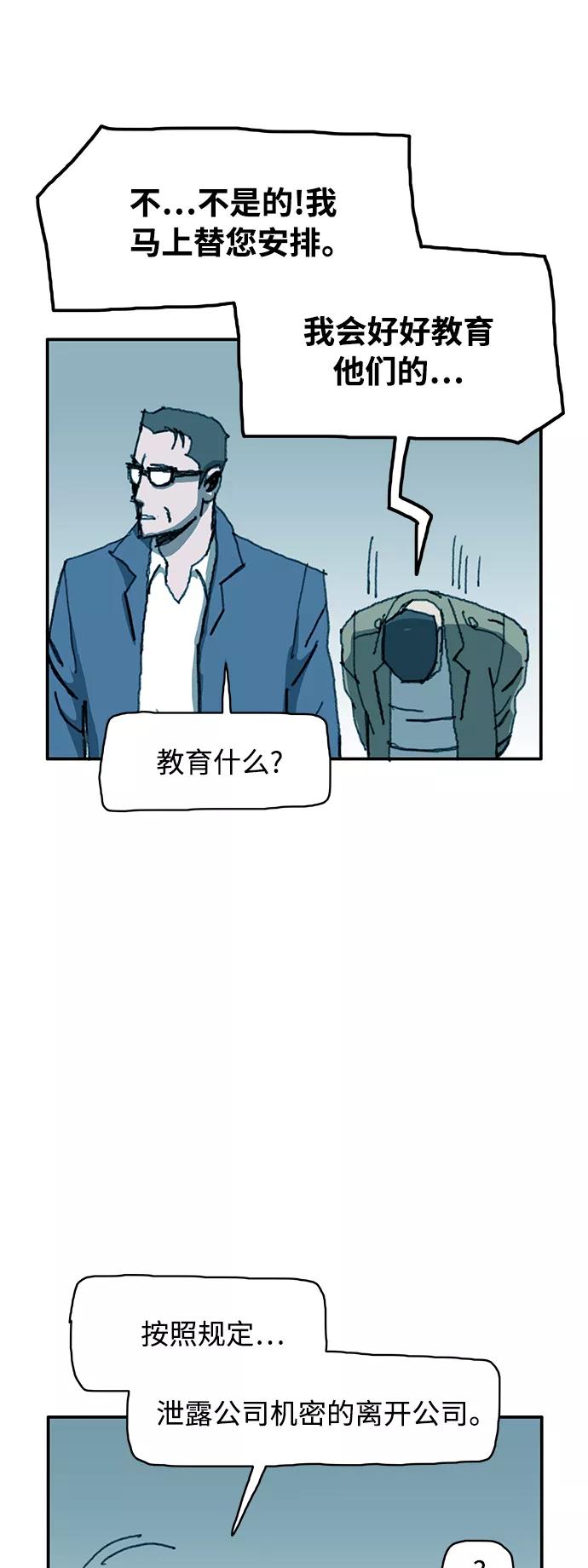 《保安裴斗满》第16话 第9页