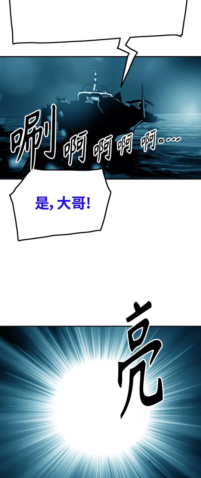 《保安裴斗满》第16话 第54页