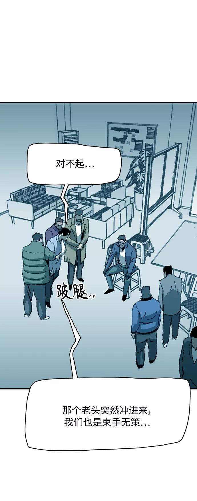 《保安裴斗满》第16话 第3页