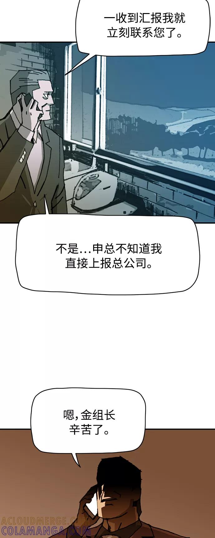 《保安裴斗满》第16话 第22页