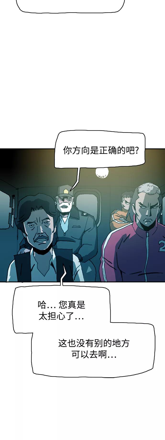 《保安裴斗满》第16话 第38页