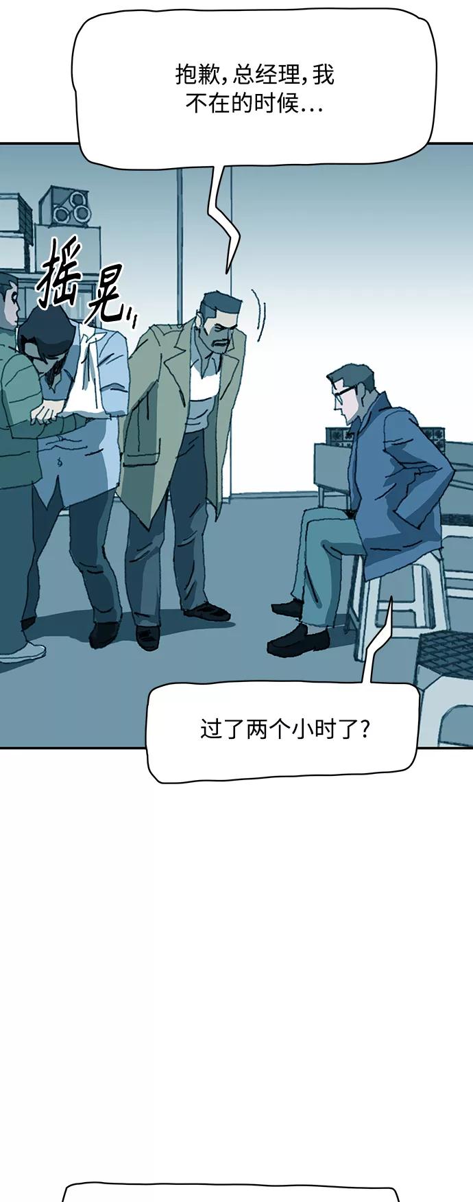 《保安裴斗满》第16话 第5页