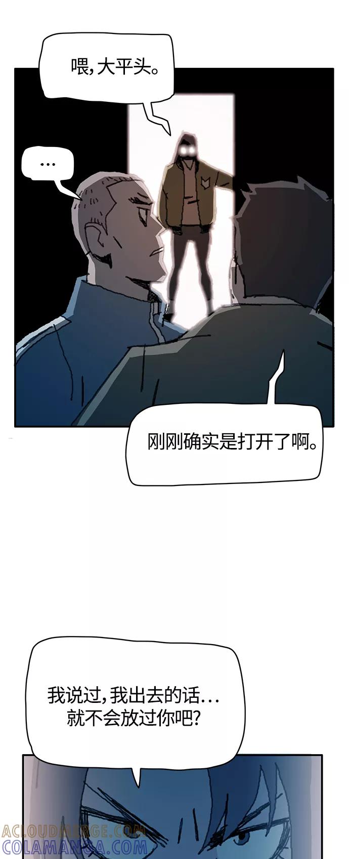《保安裴斗满》第17话 第43页