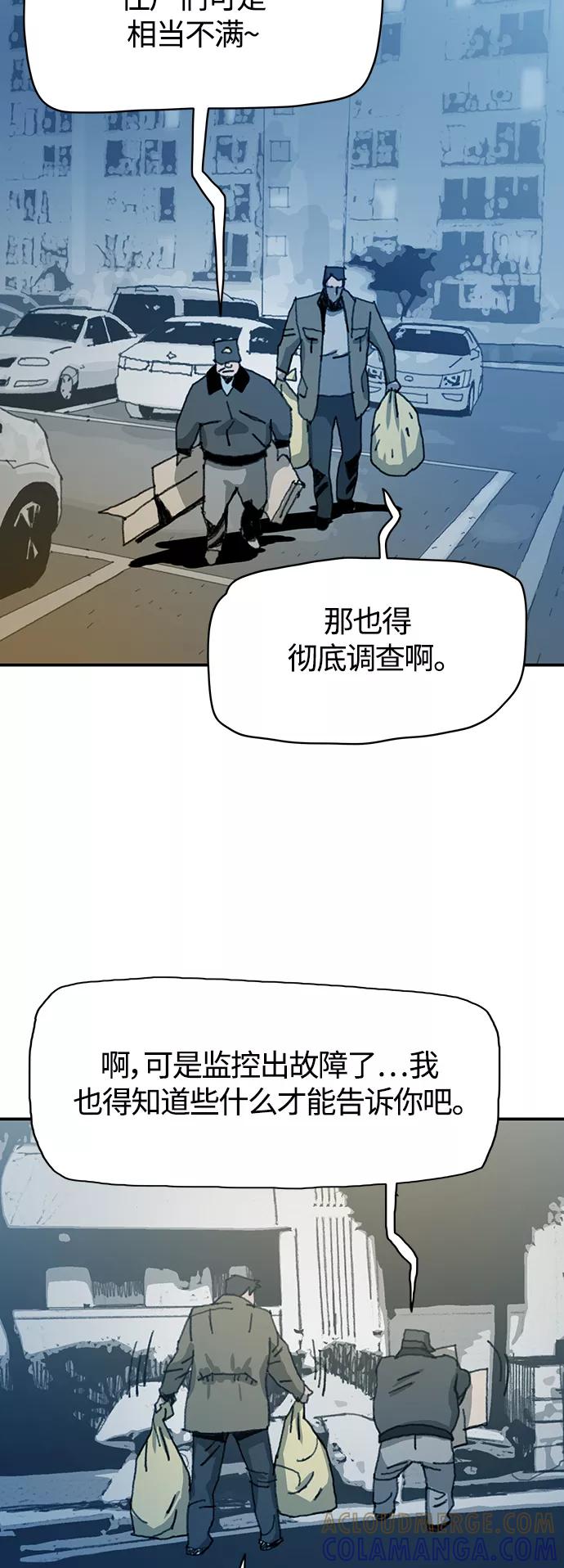 《保安裴斗满》第17话 第4页