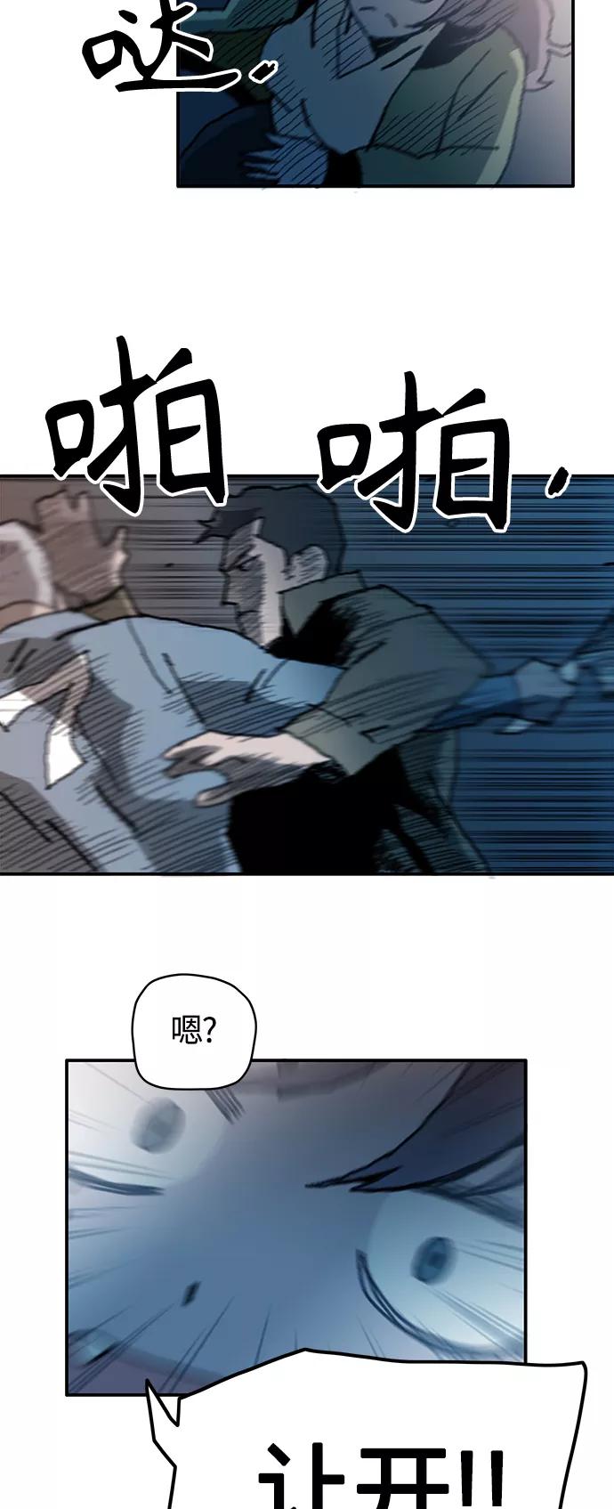 《保安裴斗满》第17话 第45页