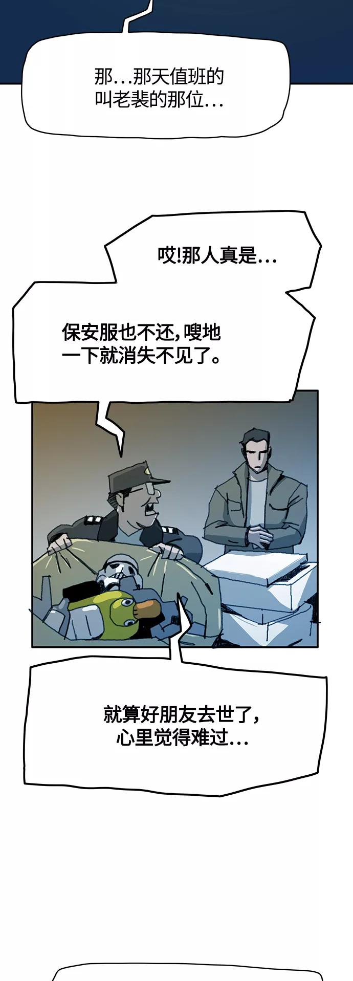 《保安裴斗满》第17话 第5页