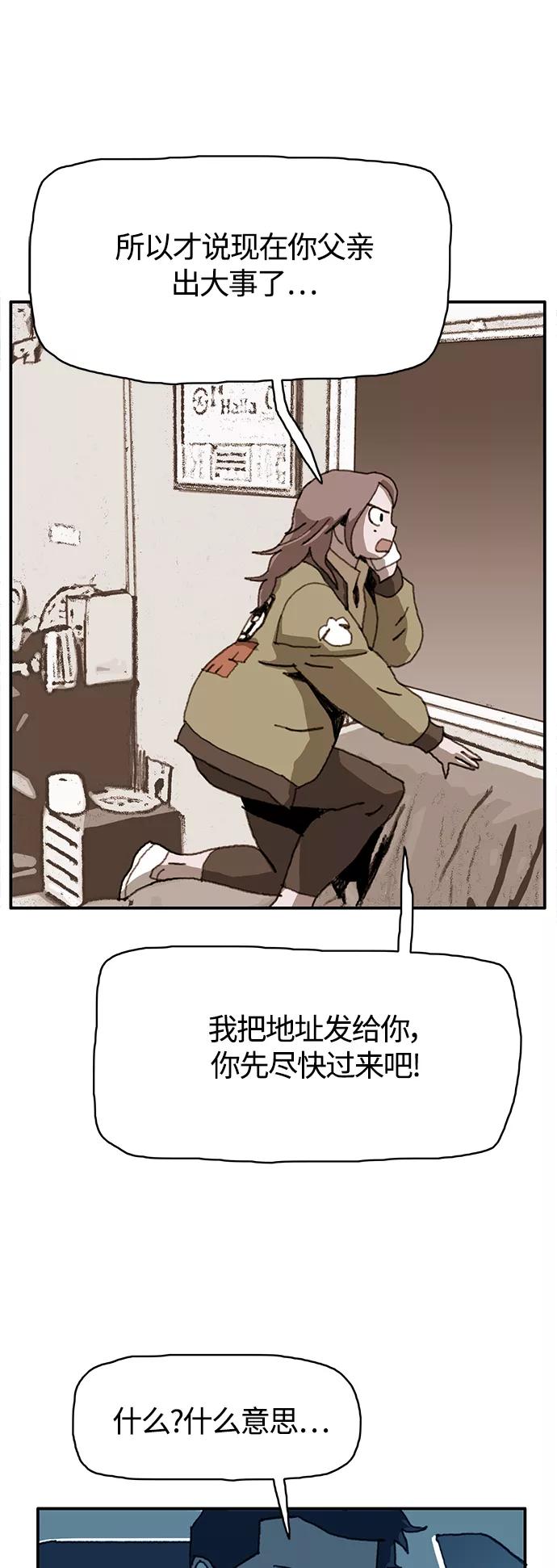 《保安裴斗满》第17话 第33页