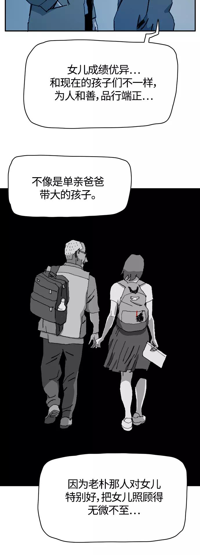 《保安裴斗满》第17话 第8页