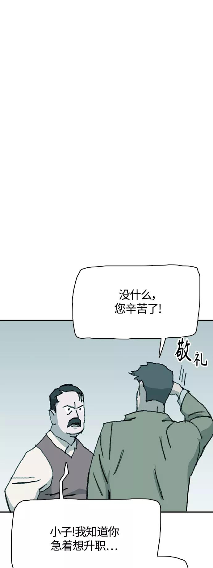《保安裴斗满》第17话 第24页