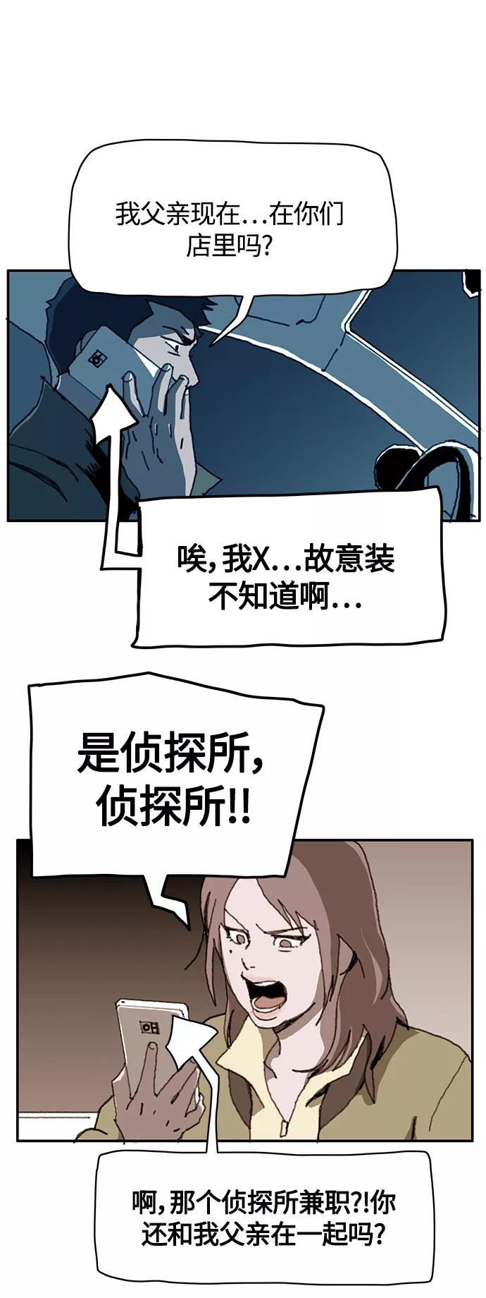 《保安裴斗满》第17话 第32页