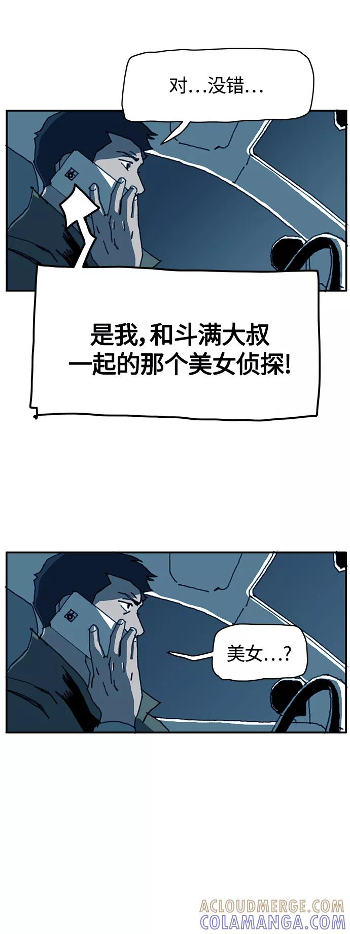 《保安裴斗满》第17话 第31页