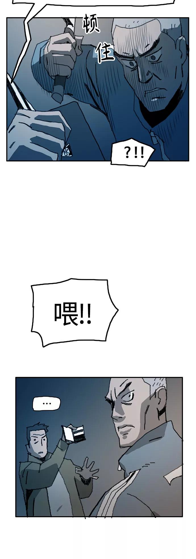 《保安裴斗满》第17话 第42页