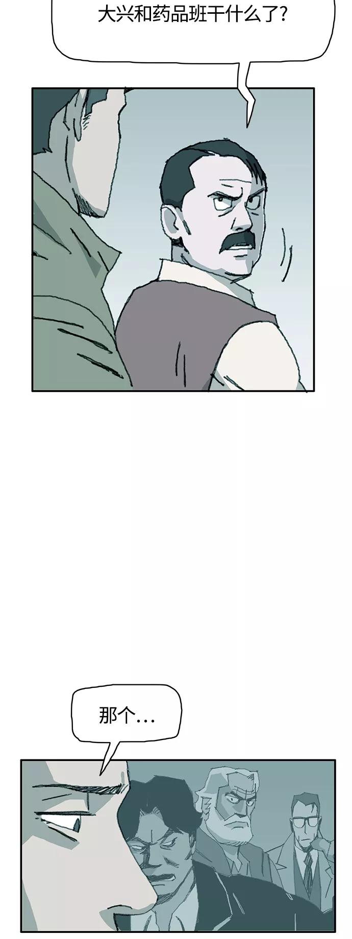 《保安裴斗满》第17话 第23页
