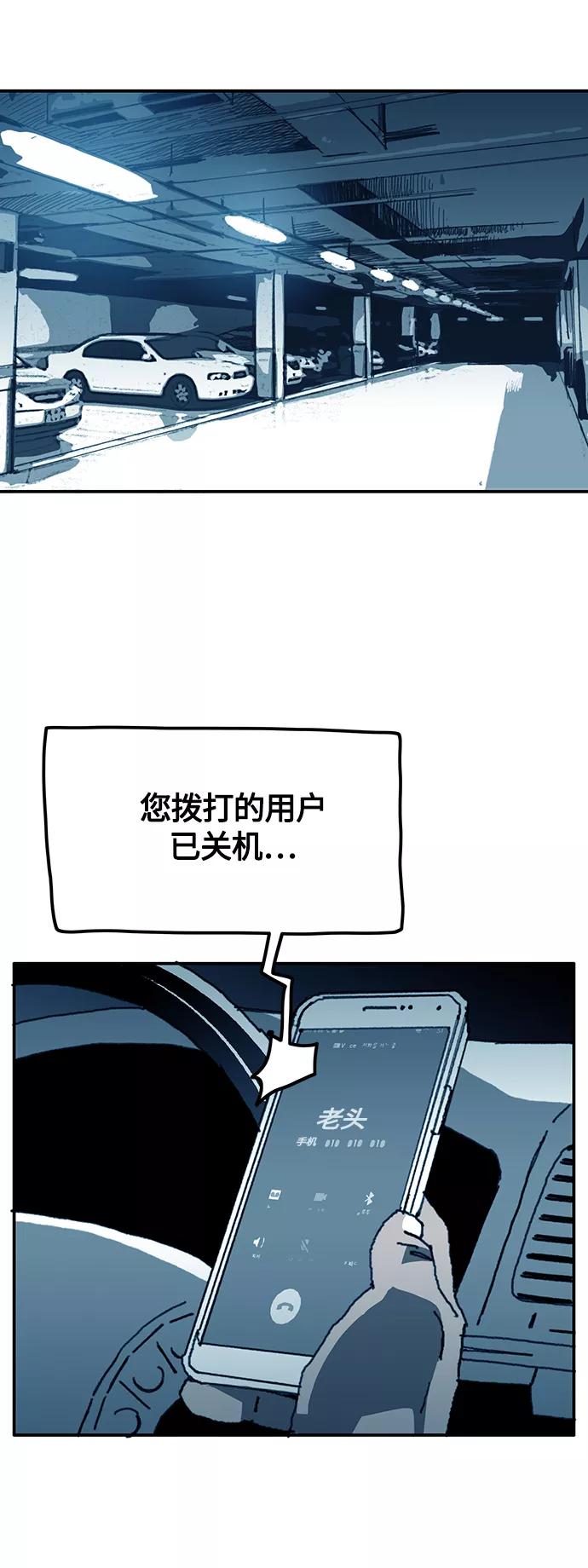 《保安裴斗满》第17话 第26页