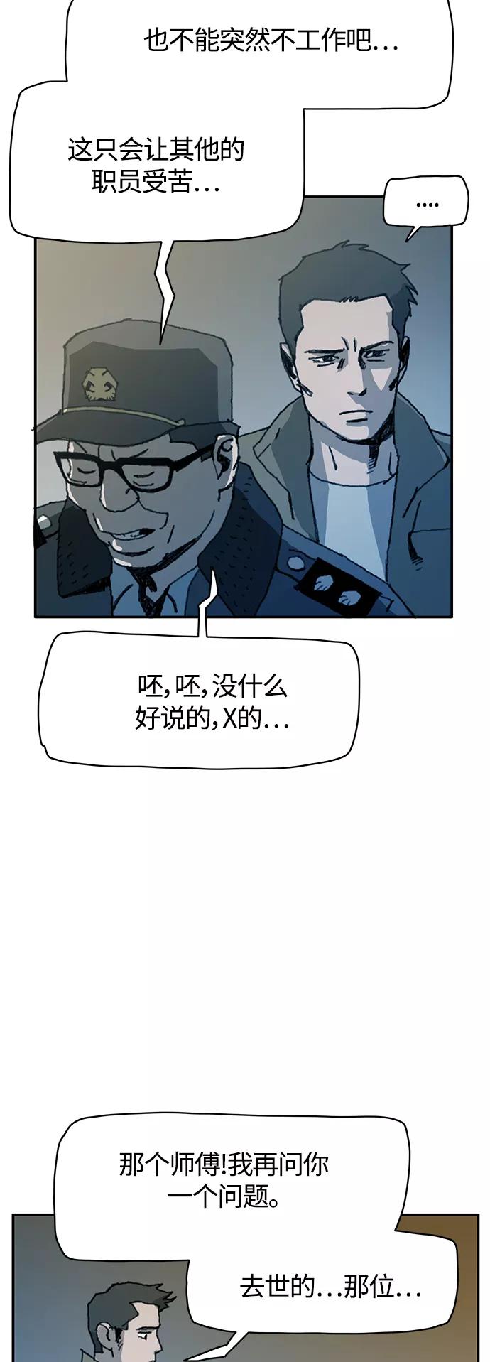 《保安裴斗满》第17话 第6页