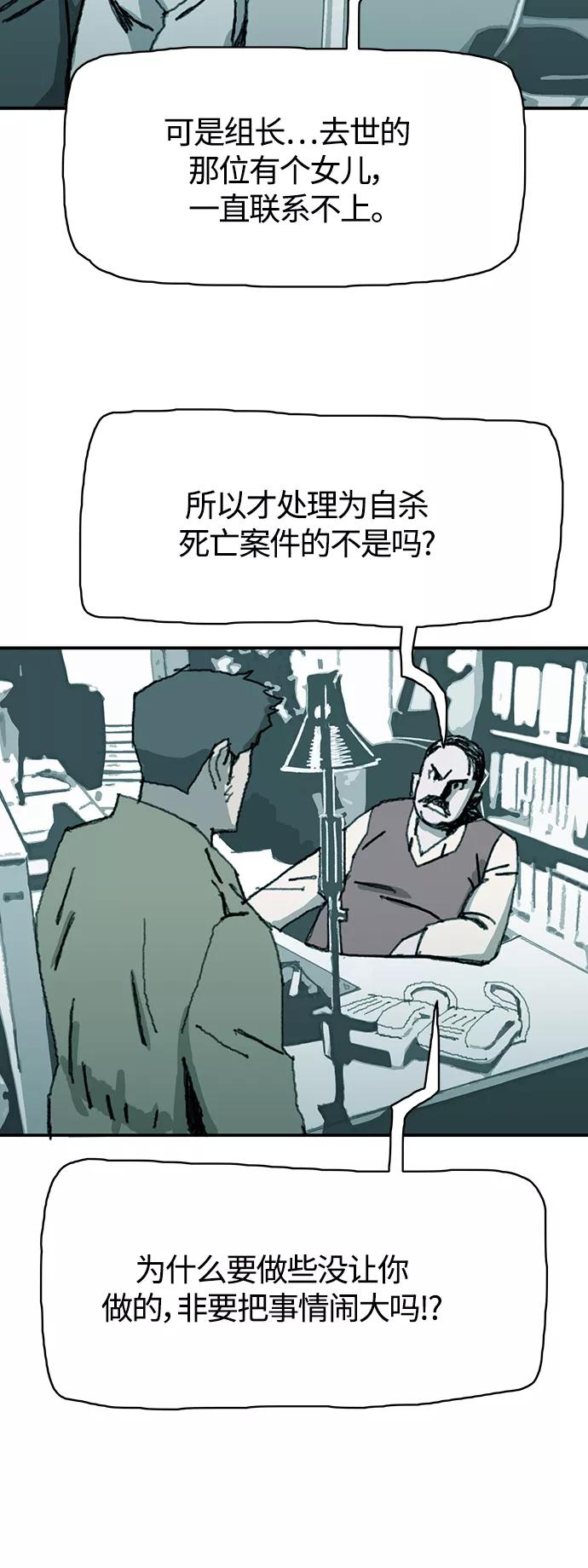《保安裴斗满》第17话 第18页
