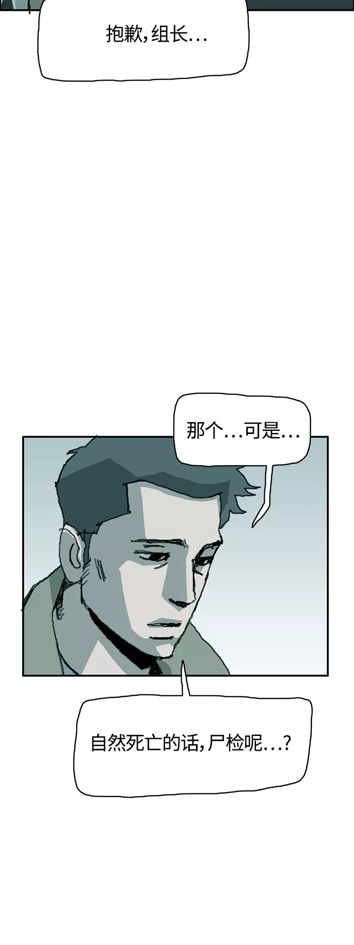 《保安裴斗满》第17话 第20页