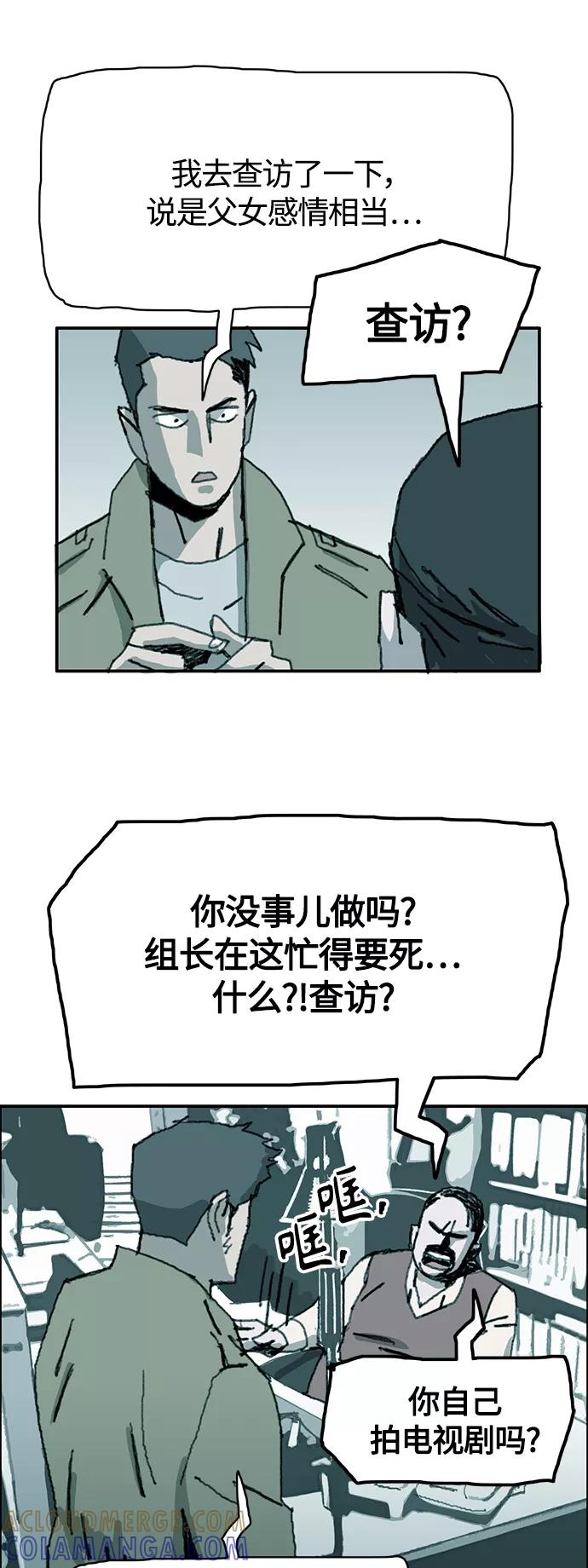 《保安裴斗满》第17话 第19页