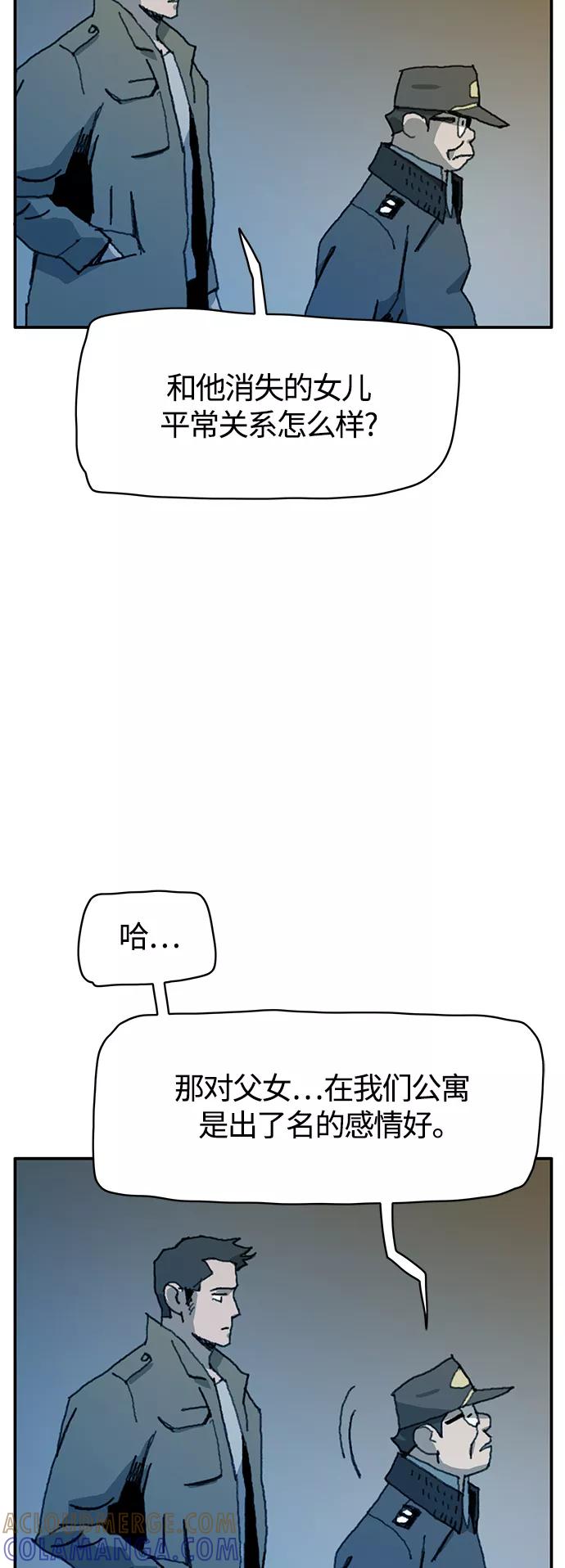 《保安裴斗满》第17话 第7页