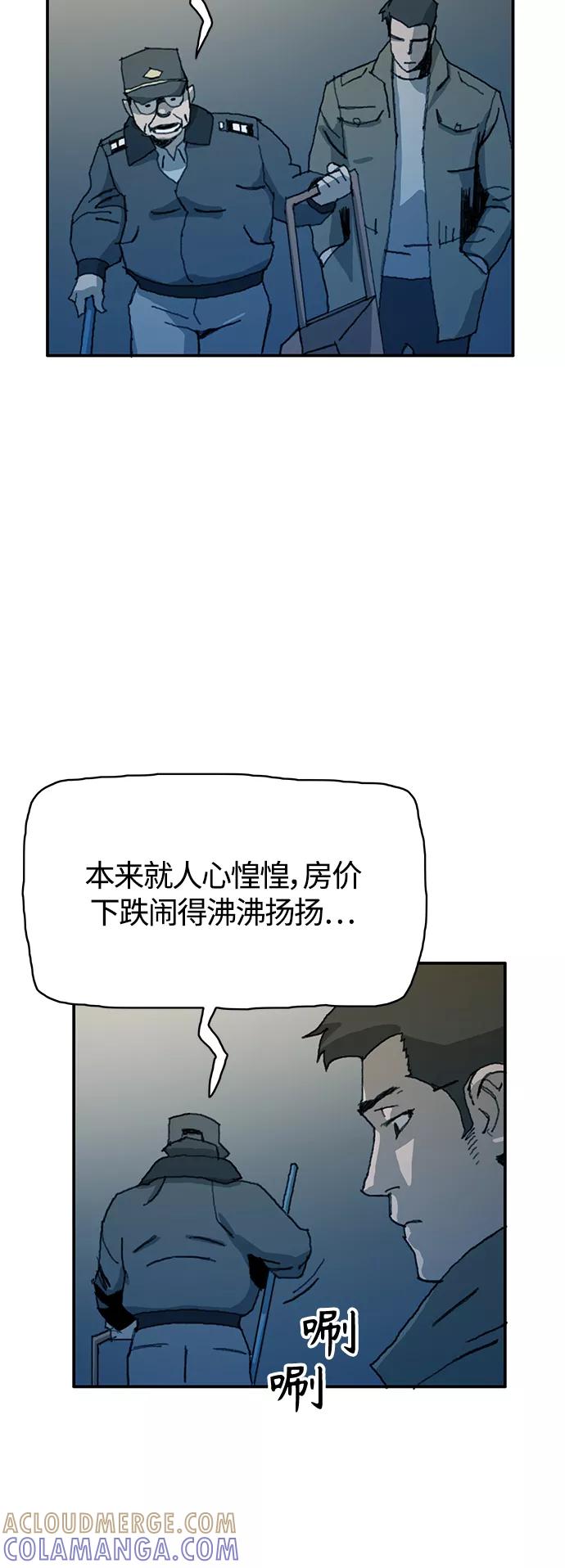 《保安裴斗满》第17话 第10页