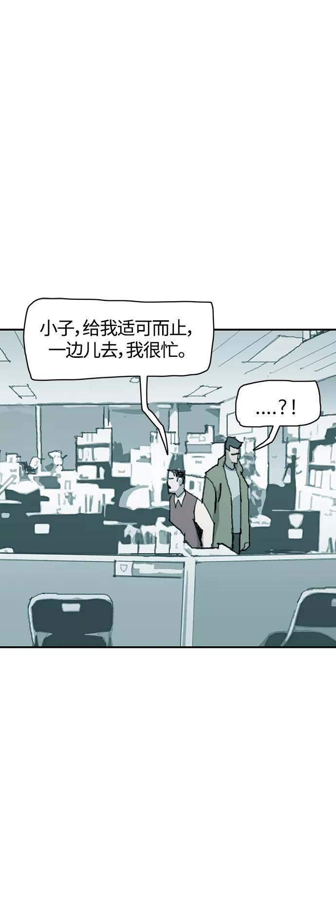 《保安裴斗满》第17话 第21页